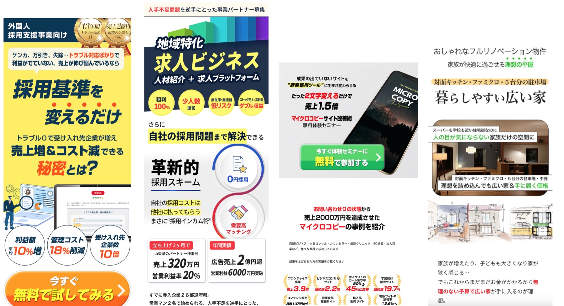 制作したLP（外国人採用支援・求人ビジネス・マイクロコピー・リノベーション）
