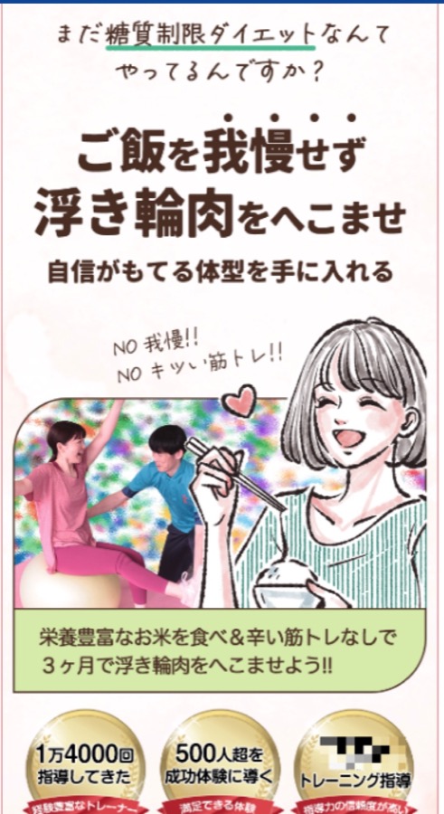 パーソナルジムLP