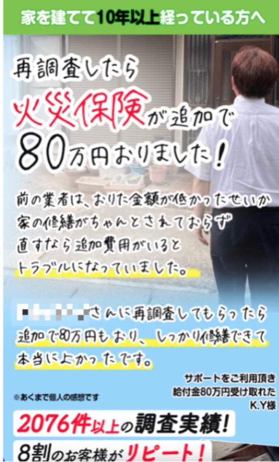 火災保険申請サポートLP