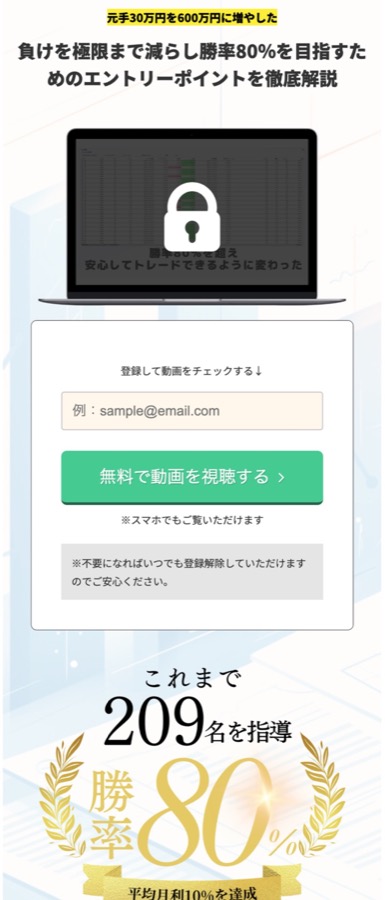 投資スクールの動画視聴LP