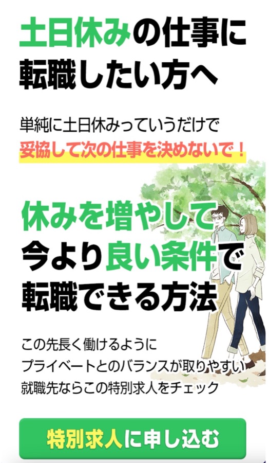 人材紹介業の転職LP