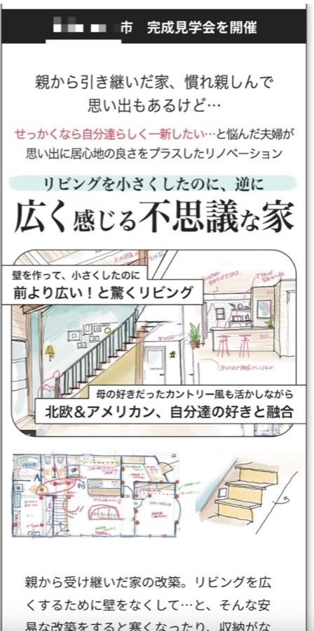 工務店の完成見学会LP
